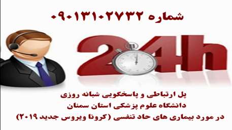  پل ارتباطی دانشگاه در مورد کروناویروس